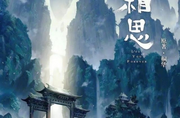 桐华《长相思》网曝阵容，赵丽颖或演女主，看清男主人选：圆满了
