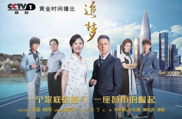 筑梦人生！CCTV-1电视剧《追梦》重磅首播
