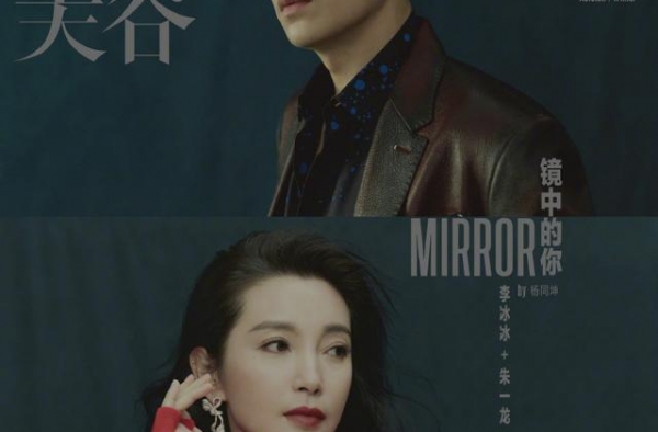 李冰冰&朱一龙演绎镜中的你 充满电影质感的时尚大片