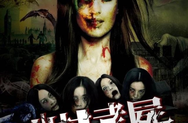 十大恐怖片！胆小勿入！！！