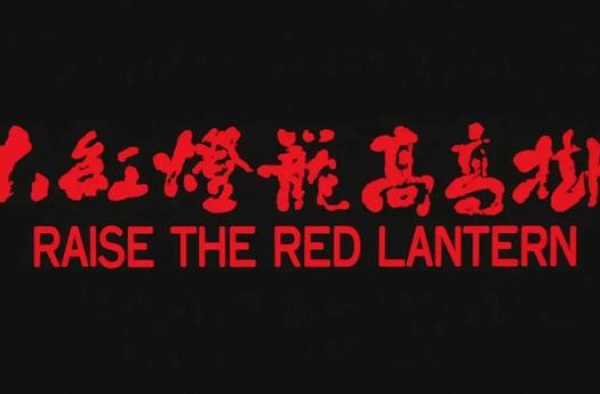 1991年，张艺谋拍出了国人5000年的性压抑，至今难超越