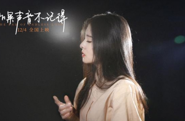 《如果声音不记得》插曲《骗》MV上线 张碧晨催泪献唱直戳人心