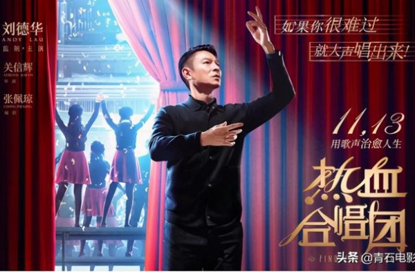 39年首演老师，刘德华放下“包袱”当众爆哭，只为这部圆梦之作