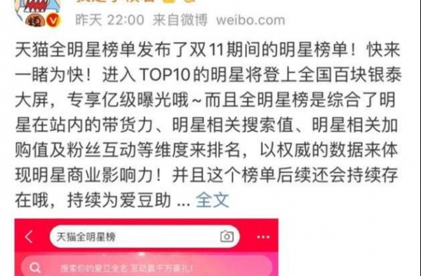 天猫全明星榜肖战排名