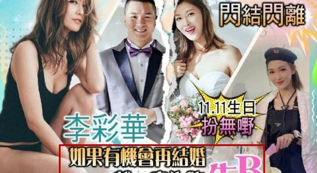 37岁李彩桦与富商老公离婚，结婚仅19个月，半年前在还秀恩爱