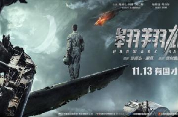 《翱翔雄心》11.13日上映“巴铁神片”显爆款潜质