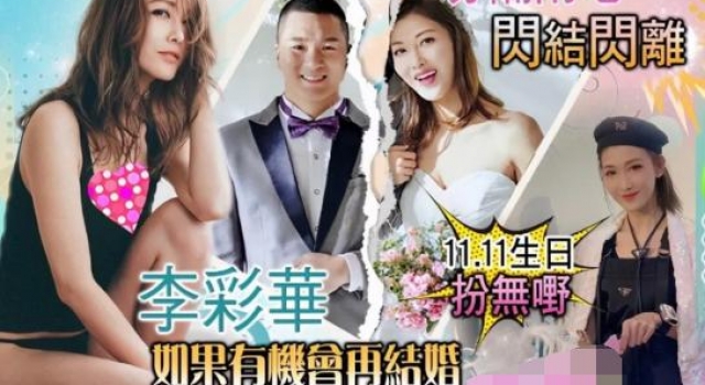 李彩桦豪门梦碎，闪婚19个月便闪离，人生经历堪比回家的诱惑