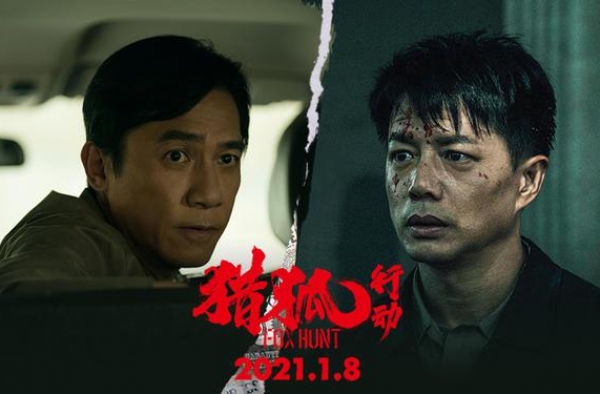 搭档段奕宏，梁朝伟新片明年一月上映