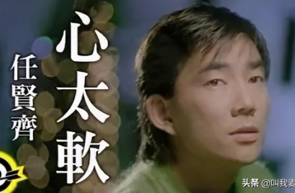 被“卖掉”的天王，他凭一曲《心太软》红遍亚洲，王菲：我没他红