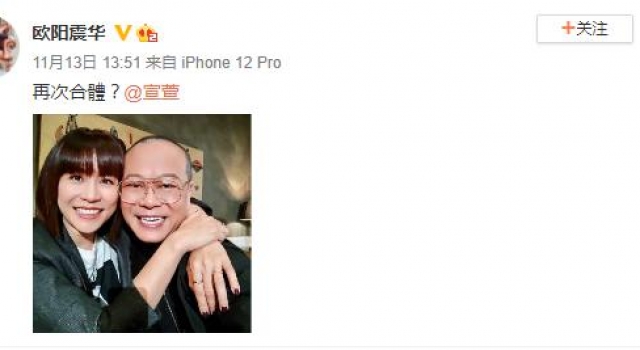 欧阳震华宣萱久违同框，两人与二十年前没差，亲密贴脸被指不合适