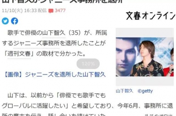 夜会未成年少女后又被曝退出杰尼斯！山下智久今后将何去何从？