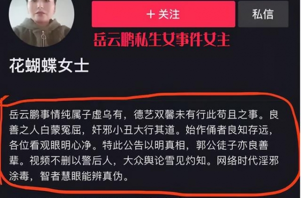 岳云鹏事件，女主视频里出现曹云金，这背后意味着什么？