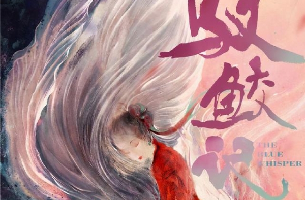 《驭鲛记》激烈选角，女主热巴呼声最高，“美男鱼”人选最受瞩目