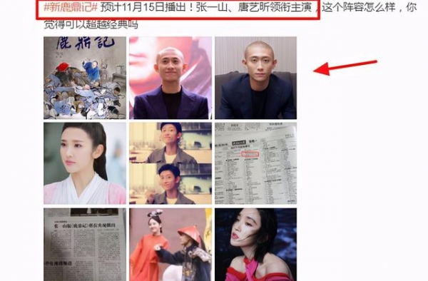 新鹿鼎记定档上线，张一山光头上镜饰演小宝，网友却表示不看好？