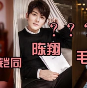 分手时隔三年，陈翔再次卖惨，曾暗讽毛晓彤，网友：相由心生