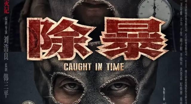 90年代贼王被拍成电影，吴彦祖顶压力演绎，尺度之大年度第一