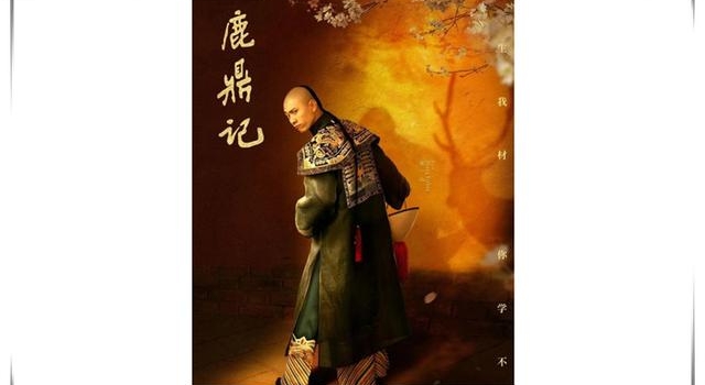 张一山演韦小宝被批评，电视剧《鹿鼎记》开局不利