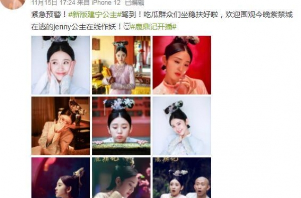 《鹿鼎记》上线 唐艺昕饰演刁蛮可爱“建宁公主”