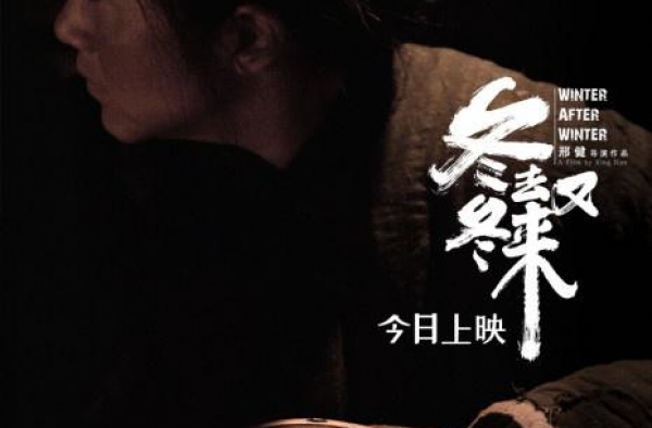 《冬去冬又来》热映 四大看点揭秘凛冬残酷物语