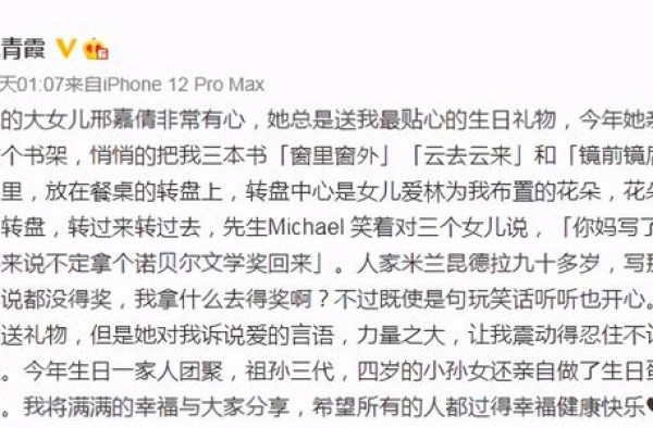 林青霞发文辟谣离婚传闻：今年生日一家人团聚，祖孙三代为我祝贺