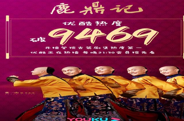 张一山《鹿鼎记》突破九万，小宝床上直叫“乖乖”，韦爵爷想歪了