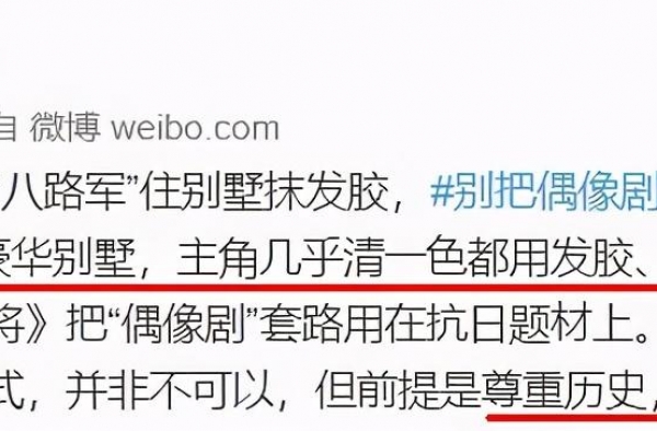 湖南卫视播八路军住豪华别墅谈恋爱，脑子呢？