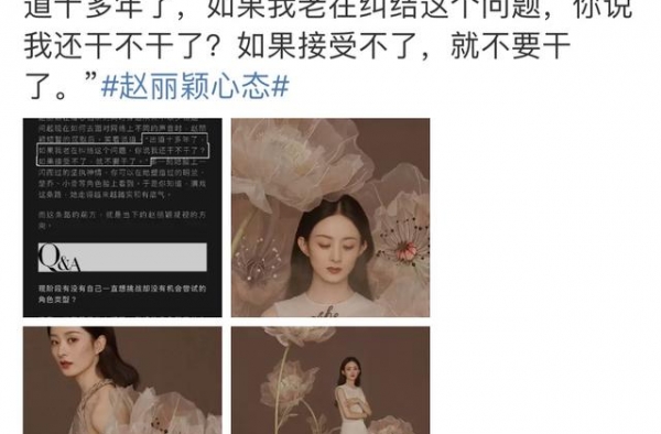 复出的赵丽颖：人生如戏，戏如人生