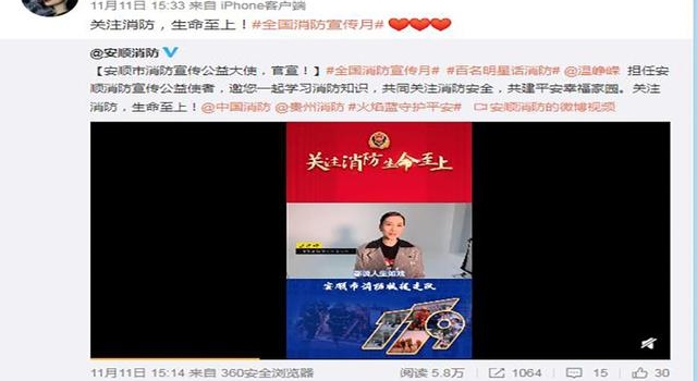 安顺消防聘请贵州籍演员温峥嵘担任安顺消防宣传公益大使