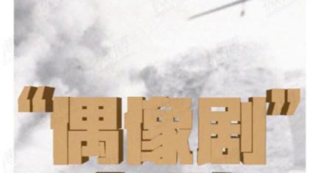 《雷霆战将》全平台下架停播，起底导演金沙历年作品，没一部合格