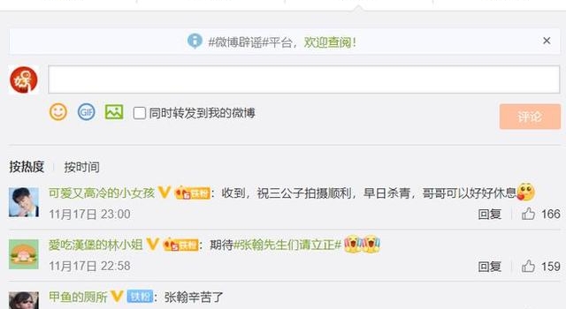 张翰当选手与导师前任郑爽同台？张翰方回应了