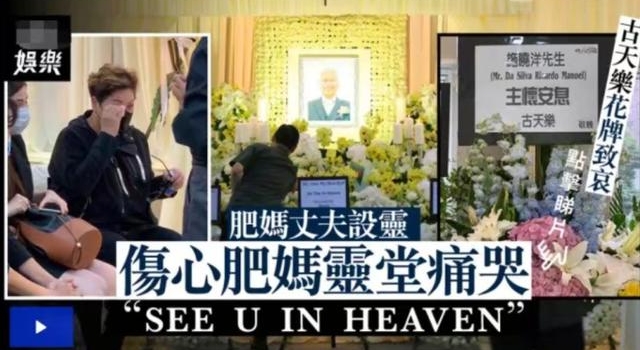 肥妈为夫设灵，医药费上百万却得一半遗产，霍启山薛家燕到场致哀