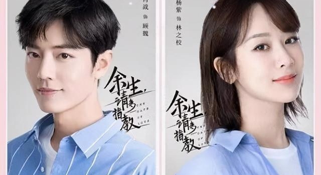 《余生，请多指教》原著：幸福的林之校 活成了顾魏圈子里的团宠