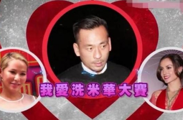 最强小三Mandy承认与洗米华分手 获3亿分手费移民