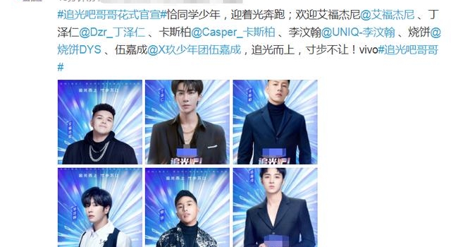 《追光吧哥哥》官宣嘉宾，霸总明道来袭，太多熟悉的面孔了