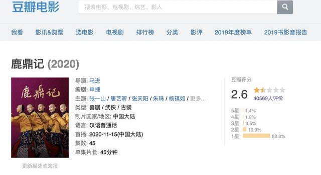 新《鹿鼎记》口碑“扑街”新丽传媒9亿净利对赌堪忧