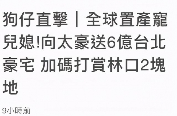 向太在郭碧婷老家购置房产，还送对方两块地，刚砸6亿买北京豪宅