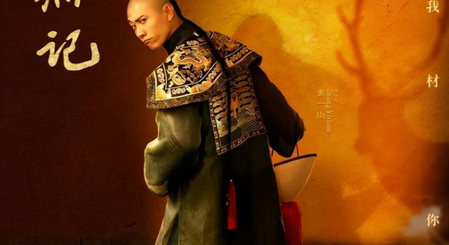 张一山版《鹿鼎记》差评，选角失败
