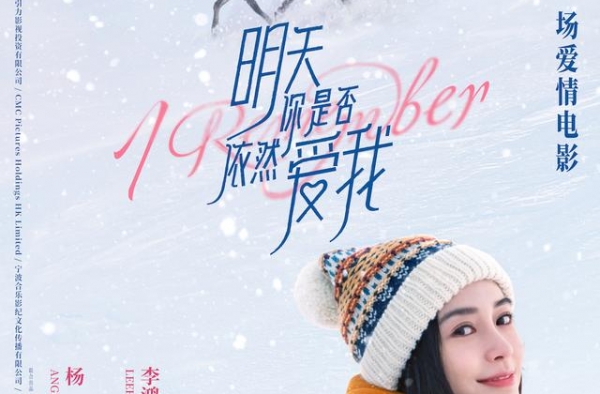 《明天你是否依然爱我》曝新海报 杨颖甜恋李鸿其