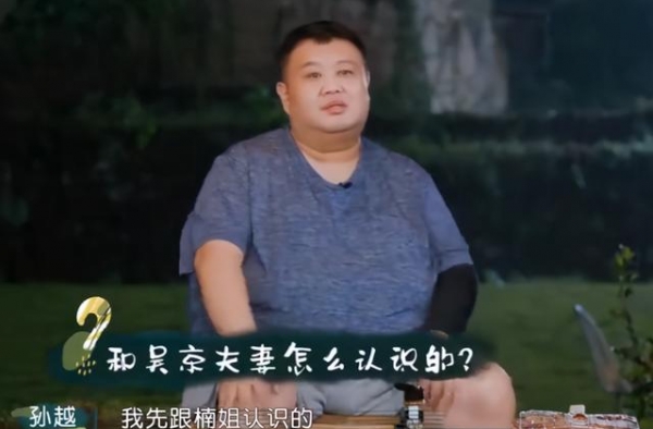吴京谢楠和孙越好到什么程度？孙越：反正现在是邻居，你想吧