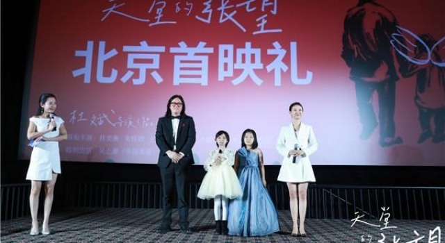 电影《天堂的张望》催泪 导演回忆创作艰难往事