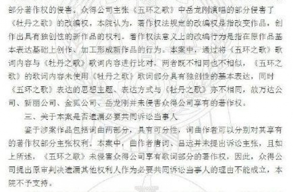 岳云鹏《五环之歌》侵权《牡丹之歌》?诉求遭驳回