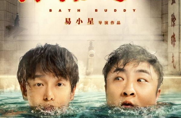 富二代沦为搓澡工 彭昱畅乔杉《沐浴之王》PK笑功