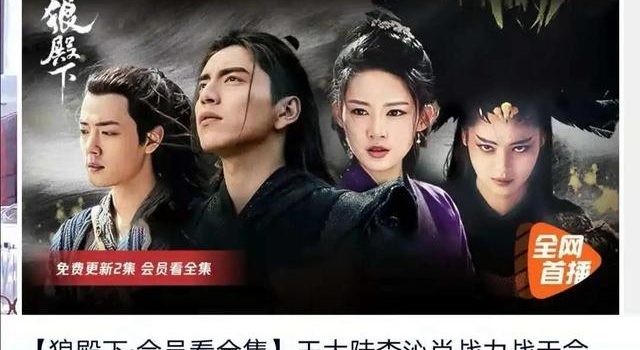 一天上线49集，《狼殿下》到底是惊喜还是惊吓？