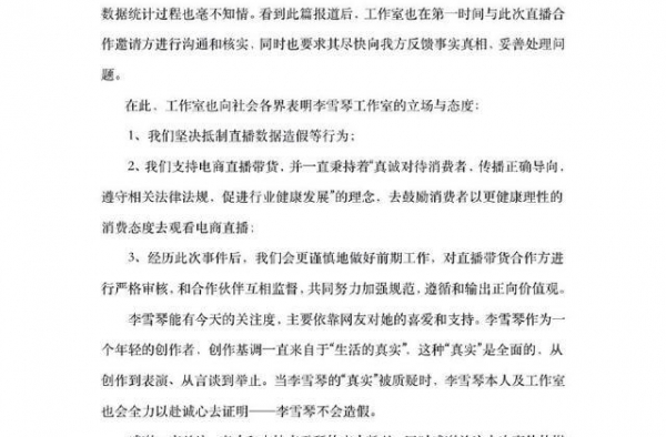 李雪琴回应被中消协点名：不参与任何直播运营 负有责任