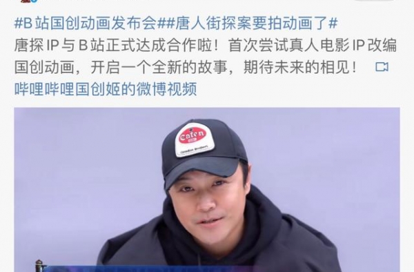 《唐人街探案》将拍动画“唐探宇宙”开拓全新版图