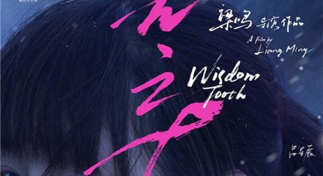 《日光之下》曝光终极海报 禁忌三角恋暗藏危险