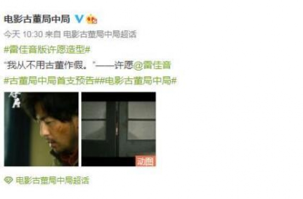 《古董局中局》首曝预告 雷佳音、李现、辛芷蕾、葛优造型曝光