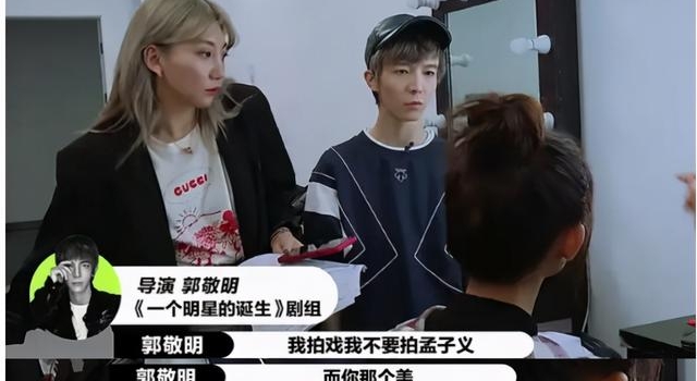 孟子义也不红，排场不小，被郭敬明指着鼻子损“网红脸”，尴尬