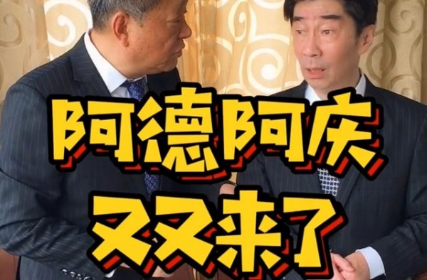 珍珠奶茶真好喝！上海人喜欢的阿德哥和阿庆爷叔又聚首了