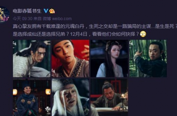 《赤狐书生》曝奇幻版预告 陈立农被群妖围追 李现面临成仙抉择